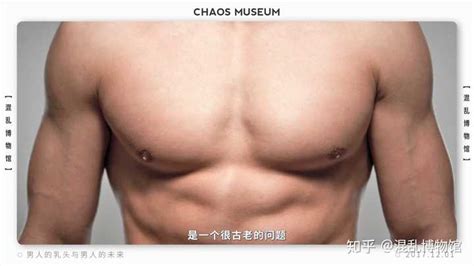 男生奶頭有毛|男人乳头长毛